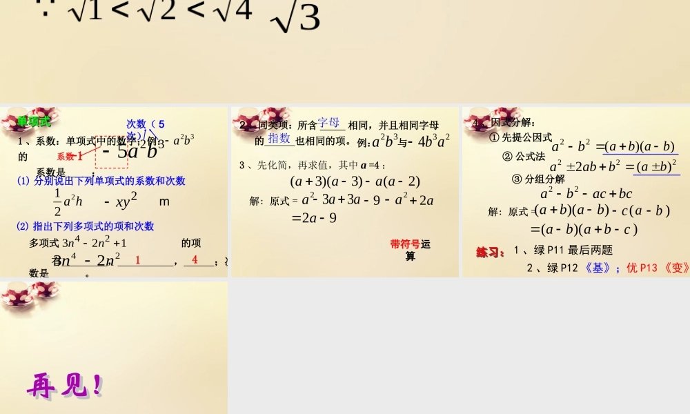 中学七年级数学上册 2.1 整式课件 (新版)人教版 课件