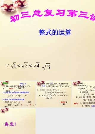 中学七年级数学上册 2.1 整式课件 (新版)人教版 课件