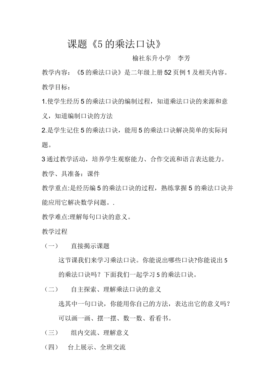 课题《5的乘法口诀》_第1页