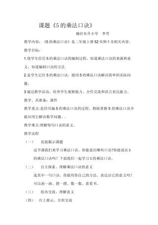 课题《5的乘法口诀》