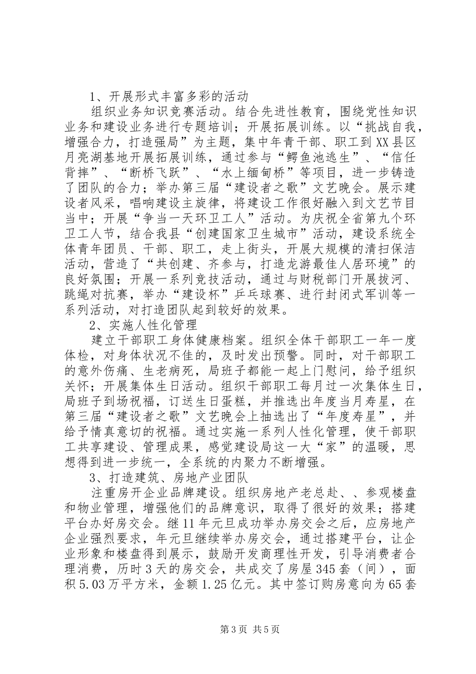 建设局完善建设管理工作计划_第3页