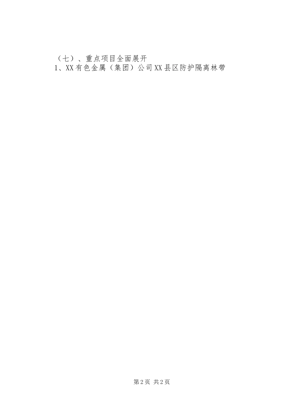 市园林管理局工作总结和工作与计划_第2页