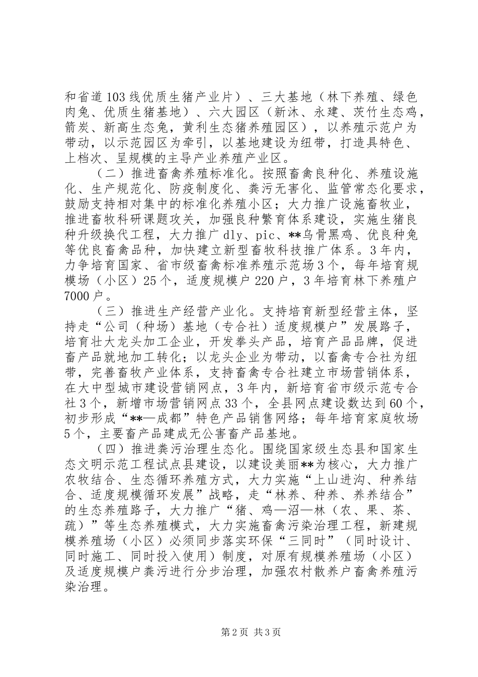 畜牧食品局畜牧产业扶贫两年工作计划_第2页