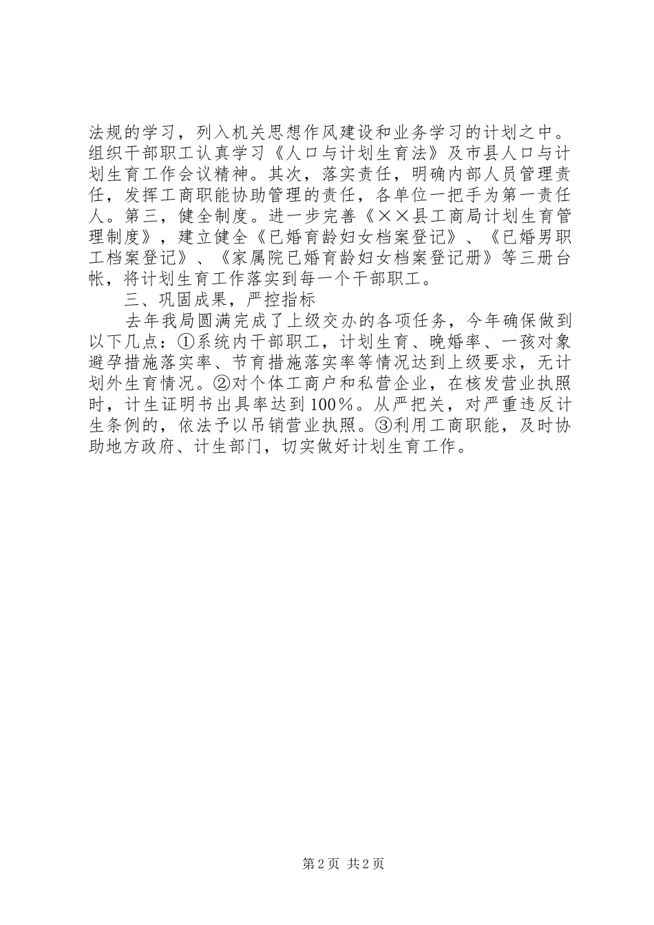 工商局关于流动人口计划生育工作汇报_1_第2页