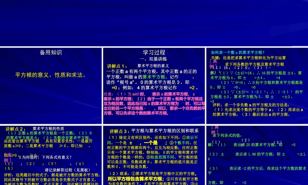八年级数学算术平方根课件 华师版 课件