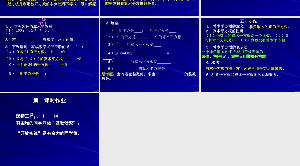 八年级数学算术平方根课件 华师版 课件