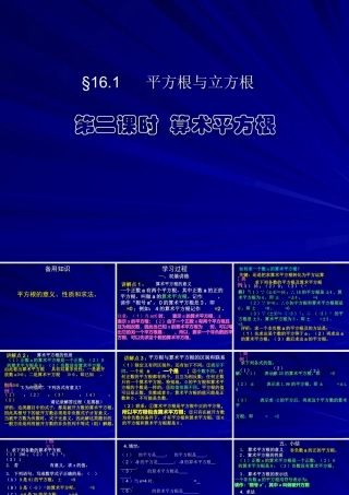 八年级数学算术平方根课件 华师版 课件