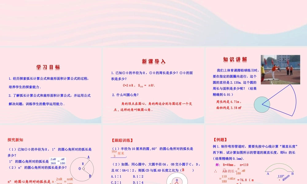 九年级数学下册 第三章圆 7弧长及扇形的面积课件 北师大版 课件