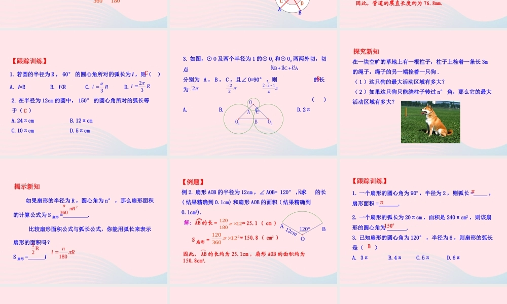 九年级数学下册 第三章圆 7弧长及扇形的面积课件 北师大版 课件