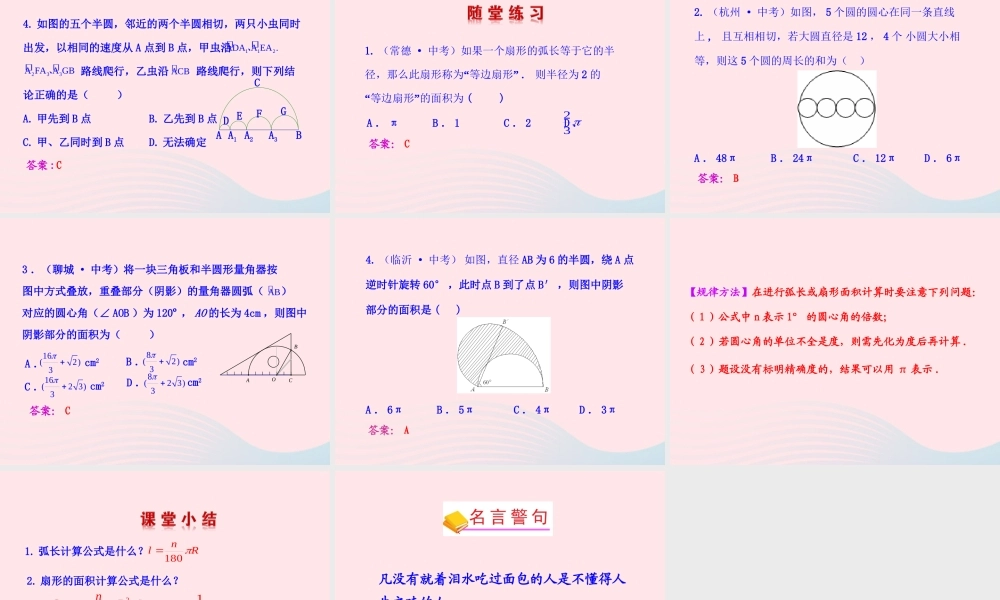 九年级数学下册 第三章圆 7弧长及扇形的面积课件 北师大版 课件