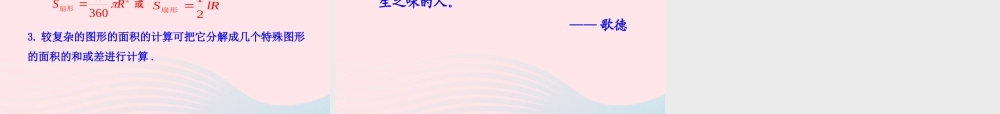 九年级数学下册 第三章圆 7弧长及扇形的面积课件 北师大版 课件