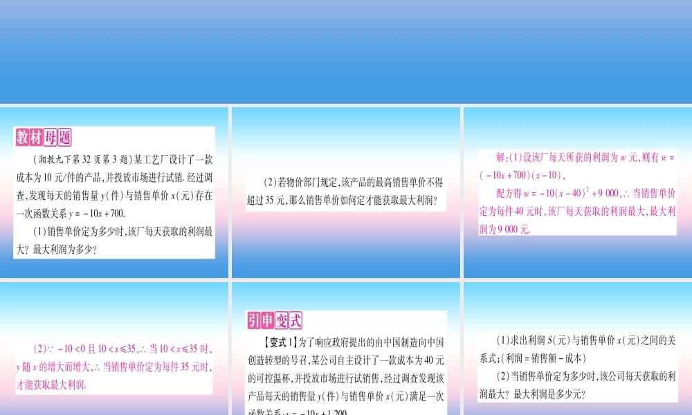 九年级数学下册 第1章 二次函数 教材回归(二)二次函数与最大利润问题作业课件 (新版)湘教版 课件