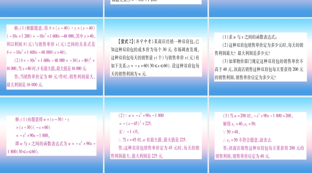 九年级数学下册 第1章 二次函数 教材回归(二)二次函数与最大利润问题作业课件 (新版)湘教版 课件
