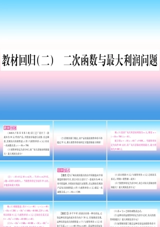 九年级数学下册 第1章 二次函数 教材回归(二)二次函数与最大利润问题作业课件 (新版)湘教版 课件