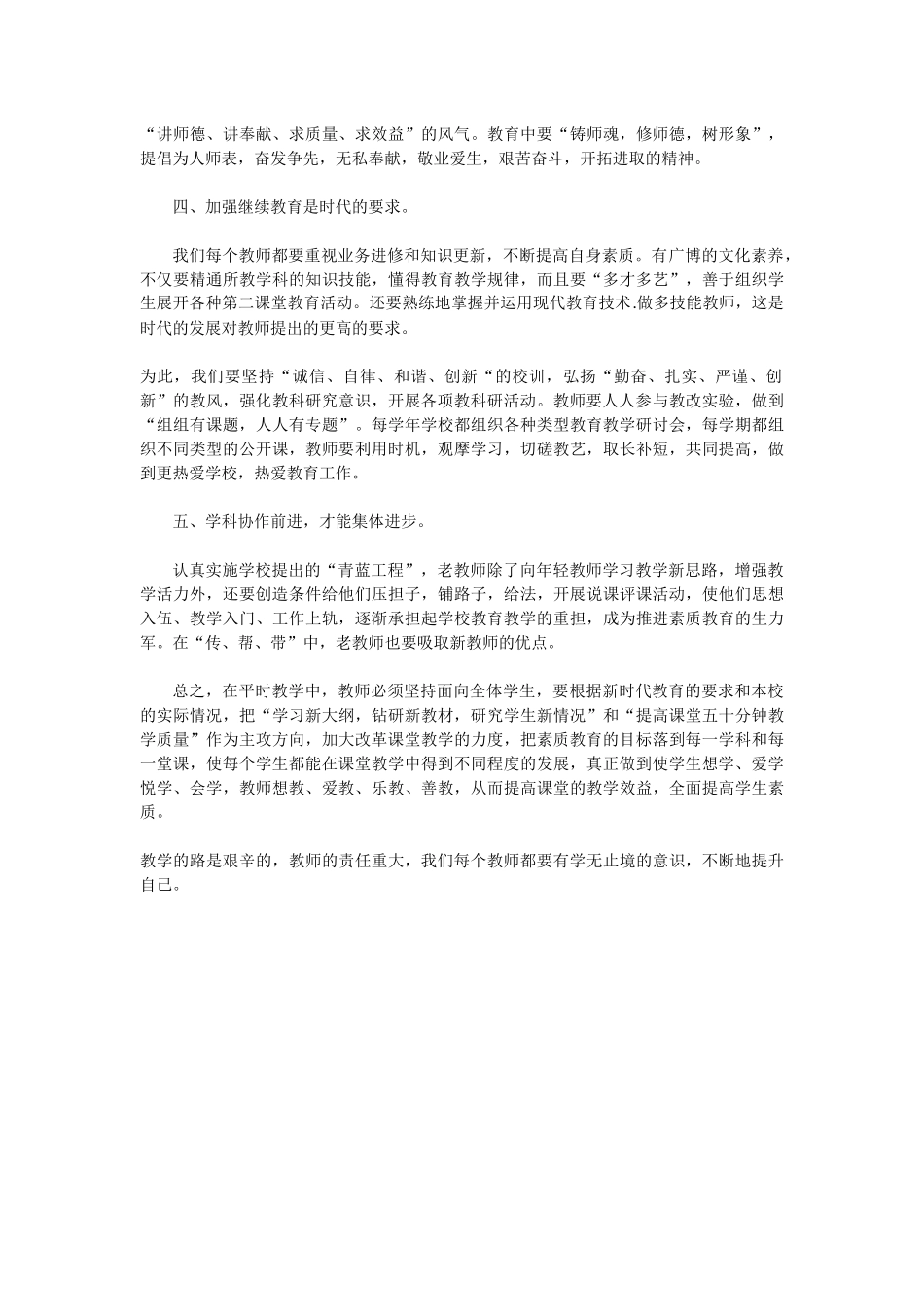 教师个人研修计划_第2页