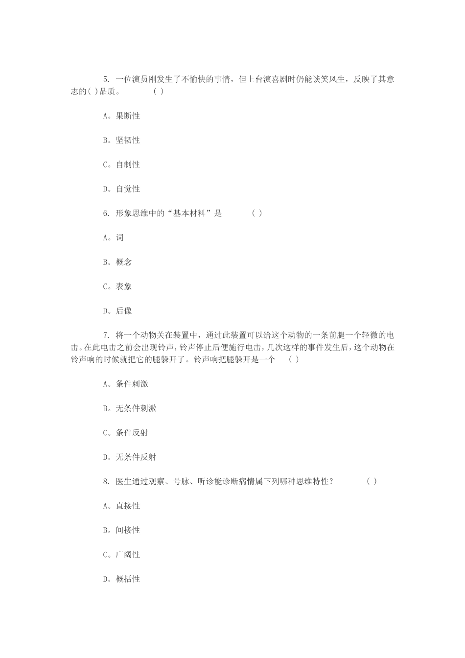 2011年心理学专业考研测试题及答案_第2页