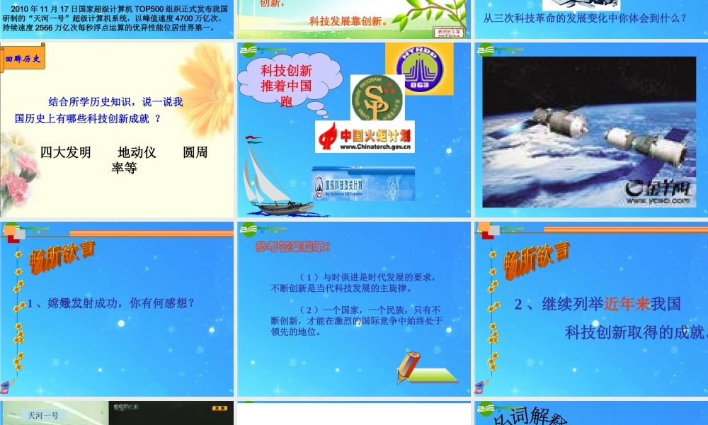 八年级政治下册 创新与科技发展市教学能手课件(三) 鲁教版 课件