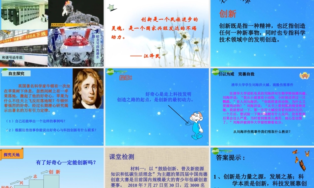 八年级政治下册 创新与科技发展市教学能手课件(三) 鲁教版 课件