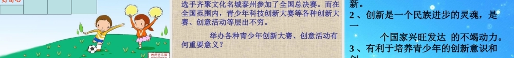 八年级政治下册 创新与科技发展市教学能手课件(三) 鲁教版 课件