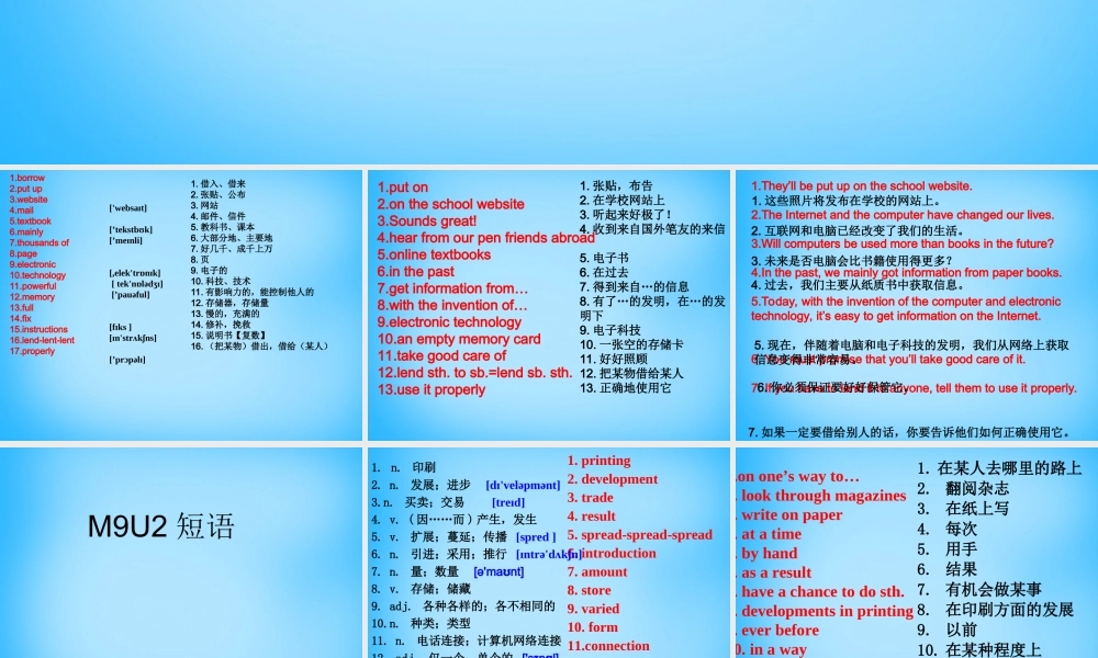 九年级英语上册 Module 9 Unit 1 Will computers be used more than books in the future单词短语句子课件 (新版)外研版 课件