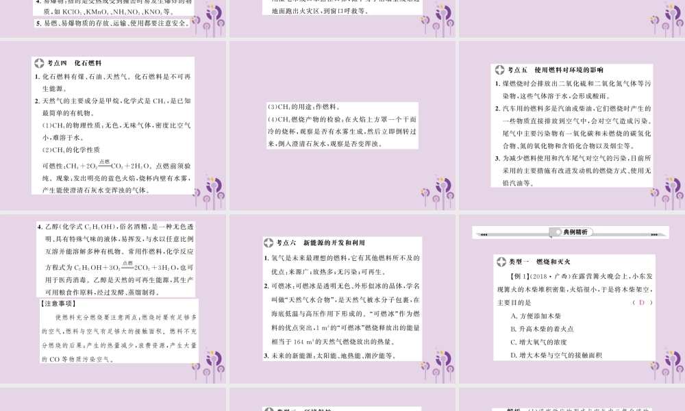 中考化学一轮复习 第2部分 板块归类 板块4 化学与社会发展 第1课时 燃烧利用与环境保护课件