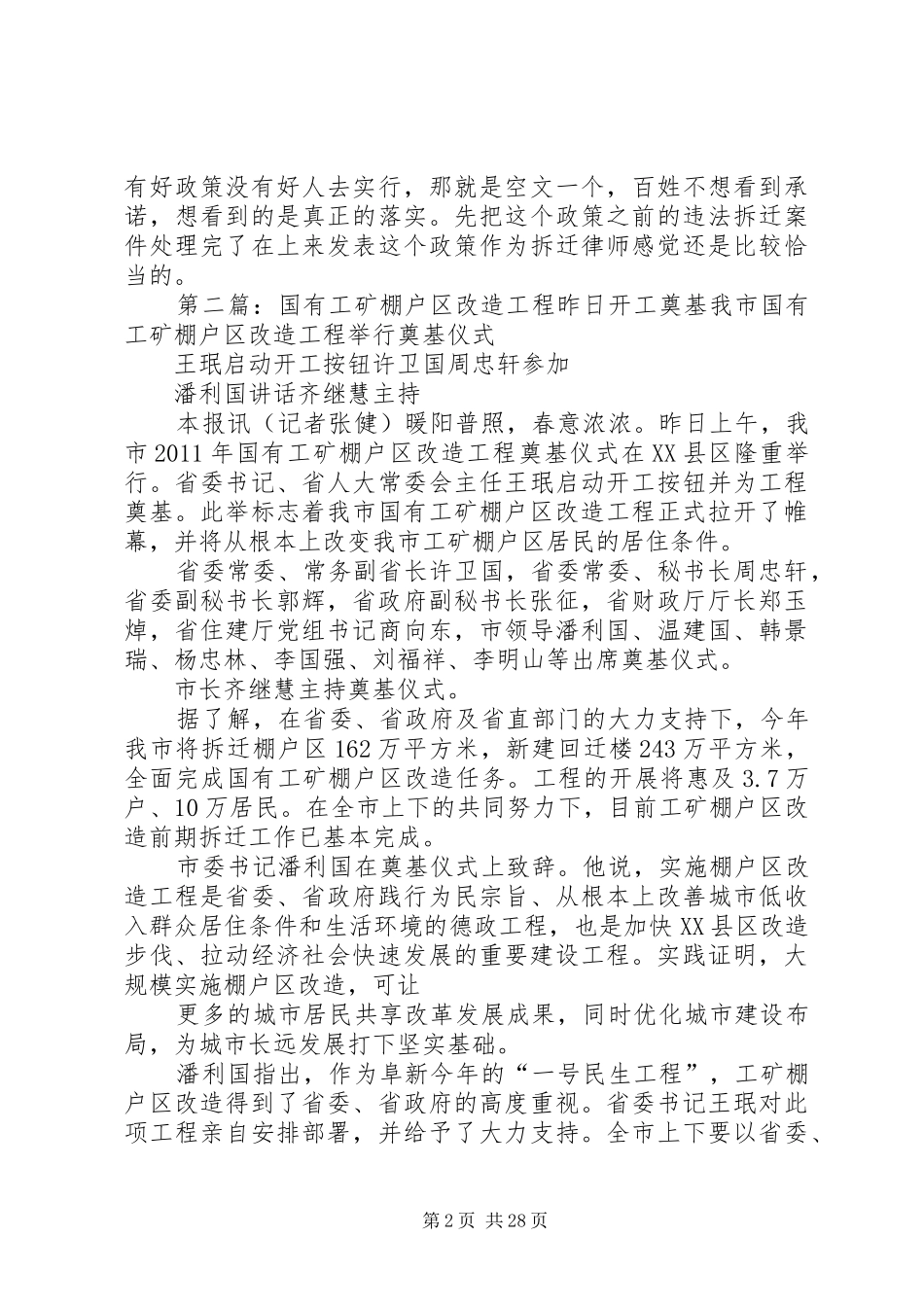 河北国有工矿棚户区改造计划XX年完成_第2页
