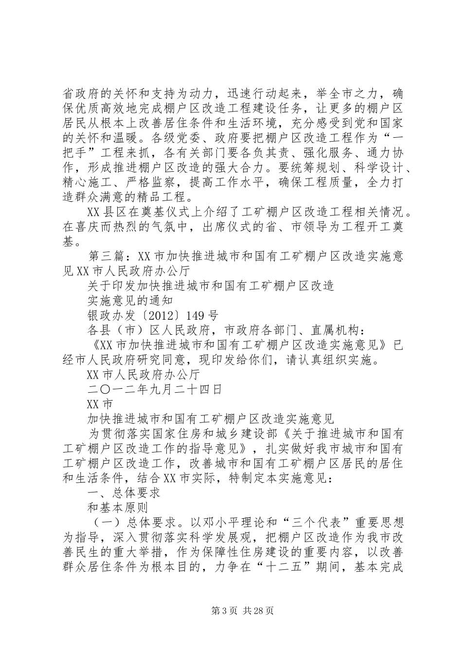 河北国有工矿棚户区改造计划XX年完成_第3页