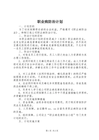 职业病防治计划