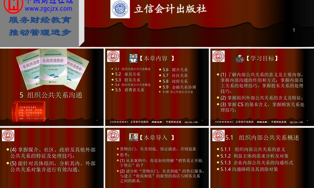 5组织内、外部公共关系