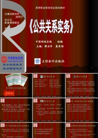 5组织内、外部公共关系