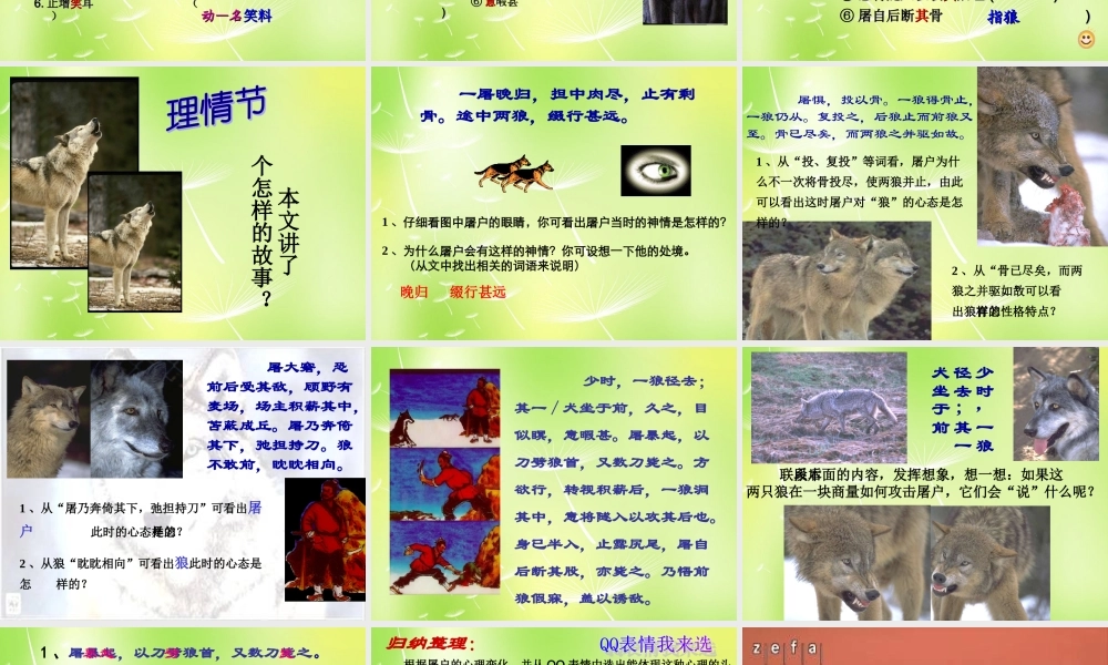 中学七年级语文上册 专题 狼课件2 苏教版 课件