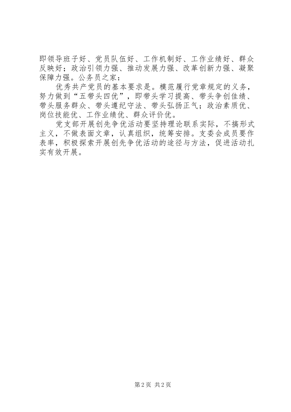 经济所创先争优活动实施计划_第2页