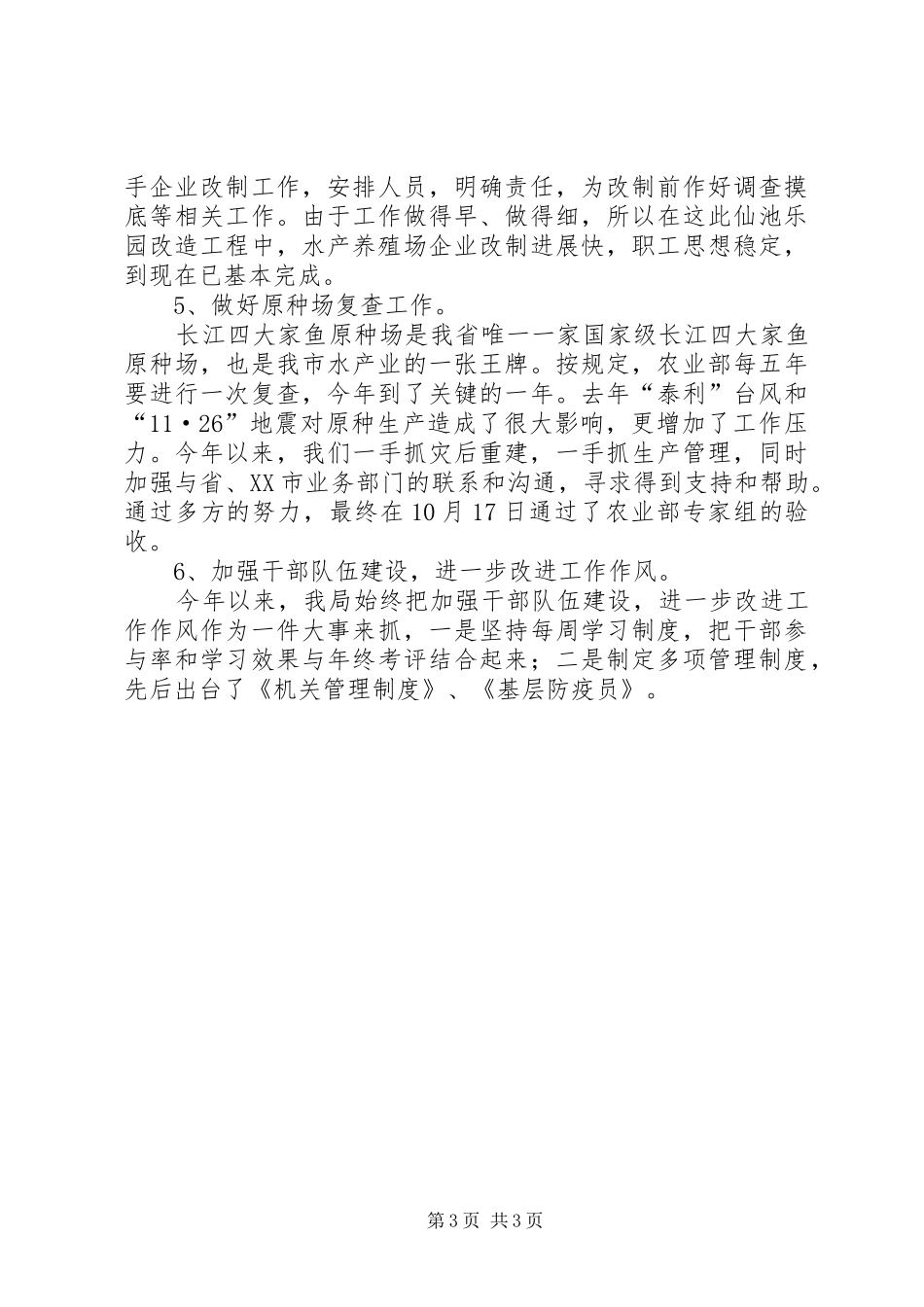 畜牧水产局年度工作总结及下阶段工作安排_第3页