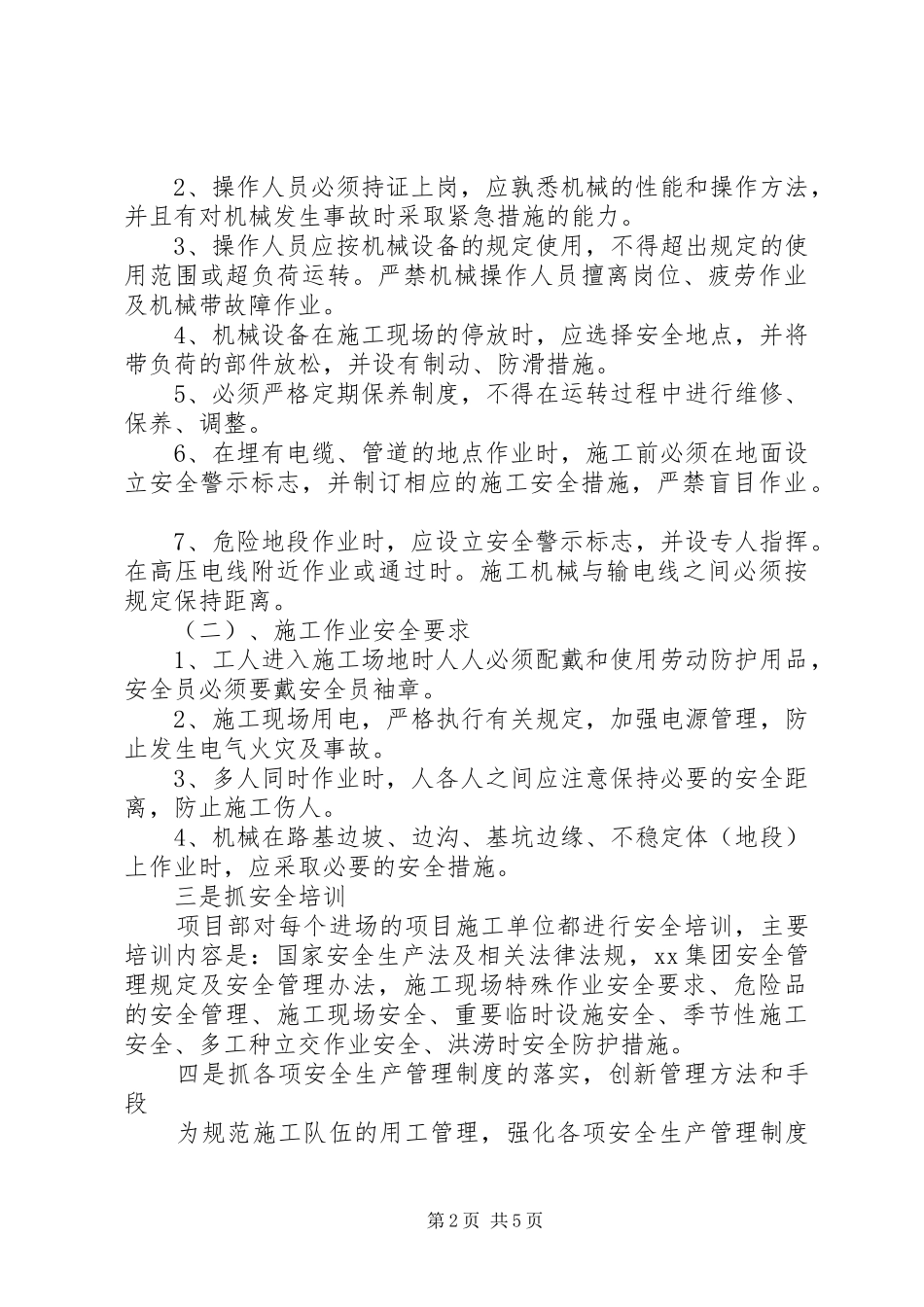 建筑公司安全工作总结及下半年计划_第2页