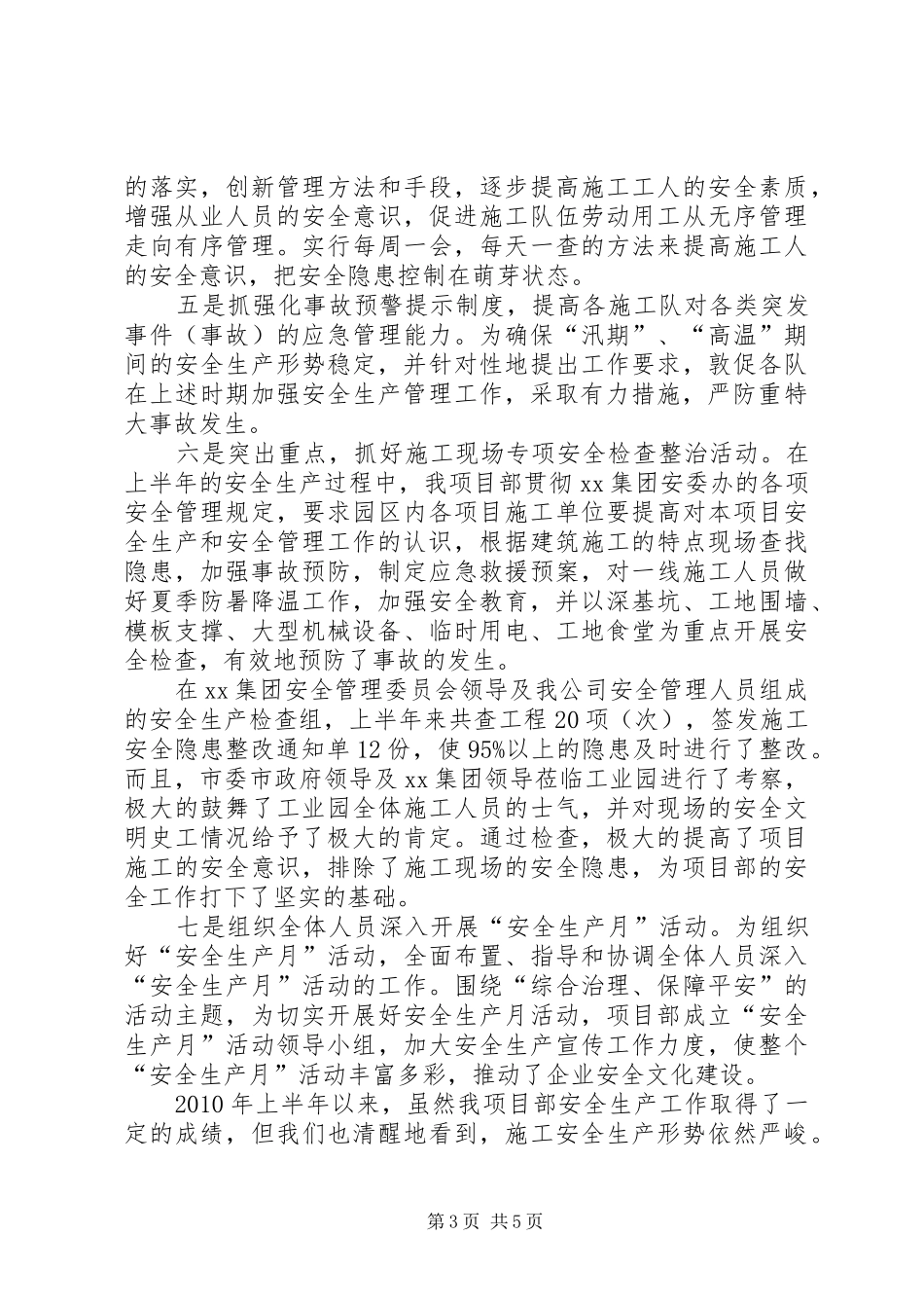 建筑公司安全工作总结及下半年计划_第3页