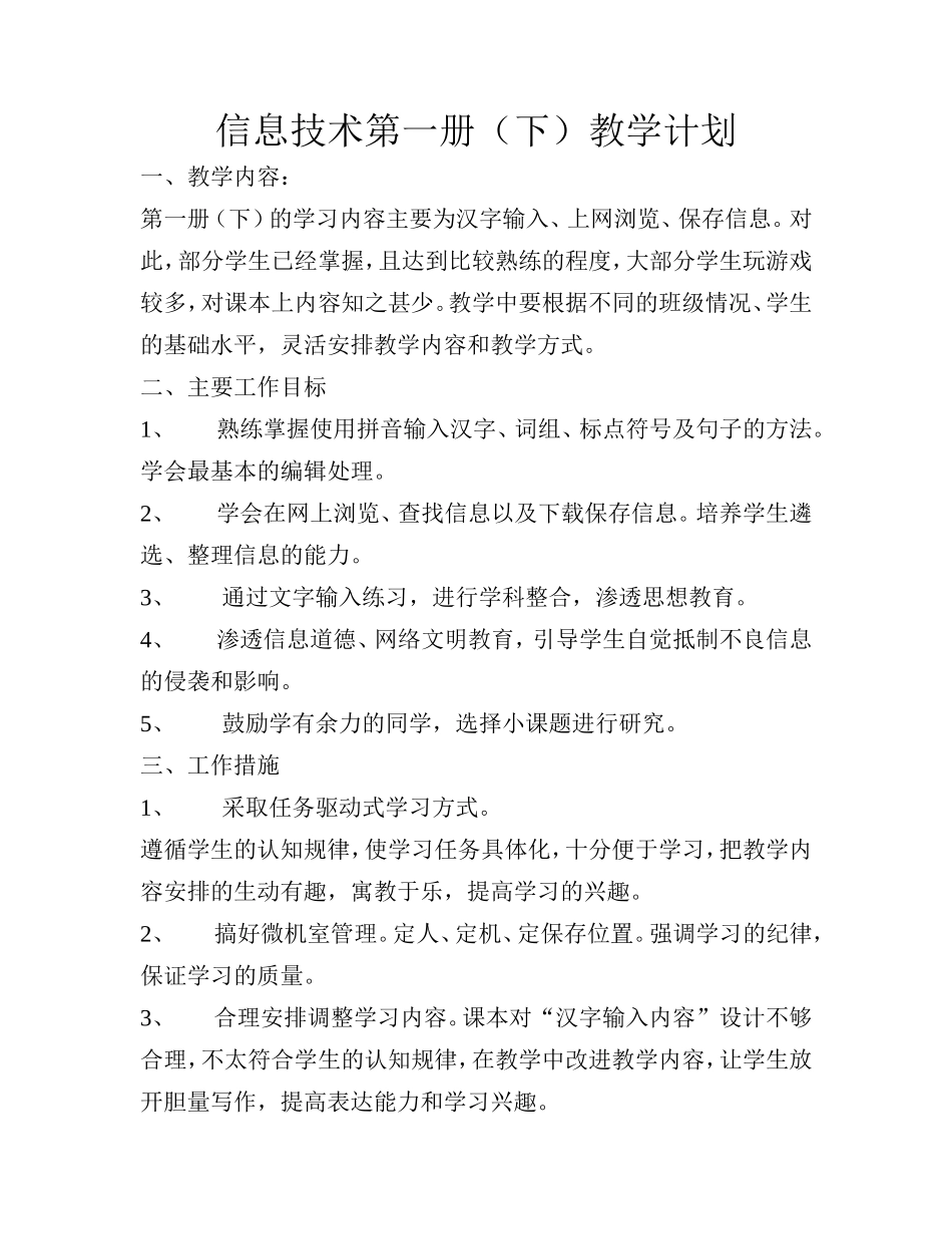 信息技术第一册(下)教案_第1页