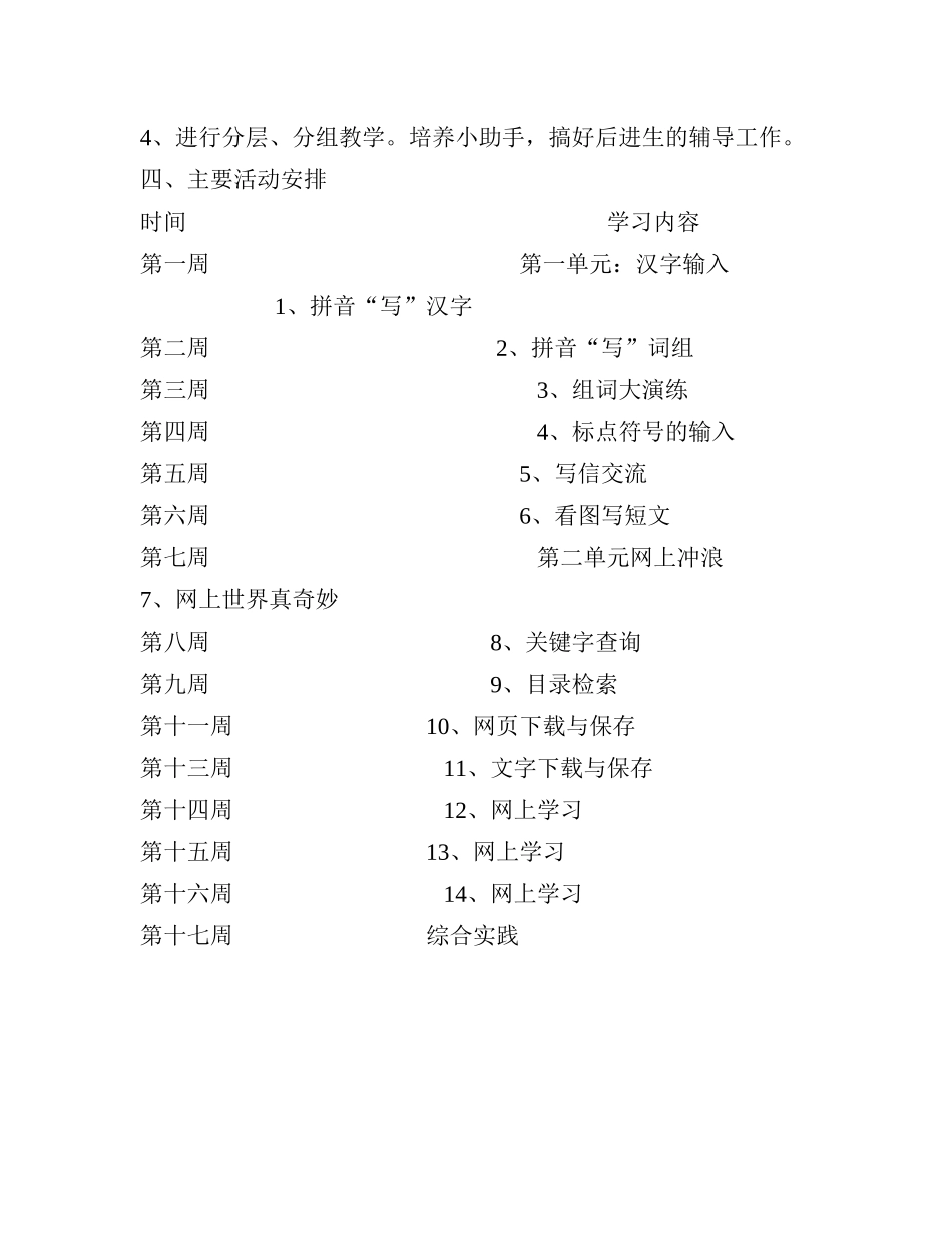 信息技术第一册(下)教案_第2页