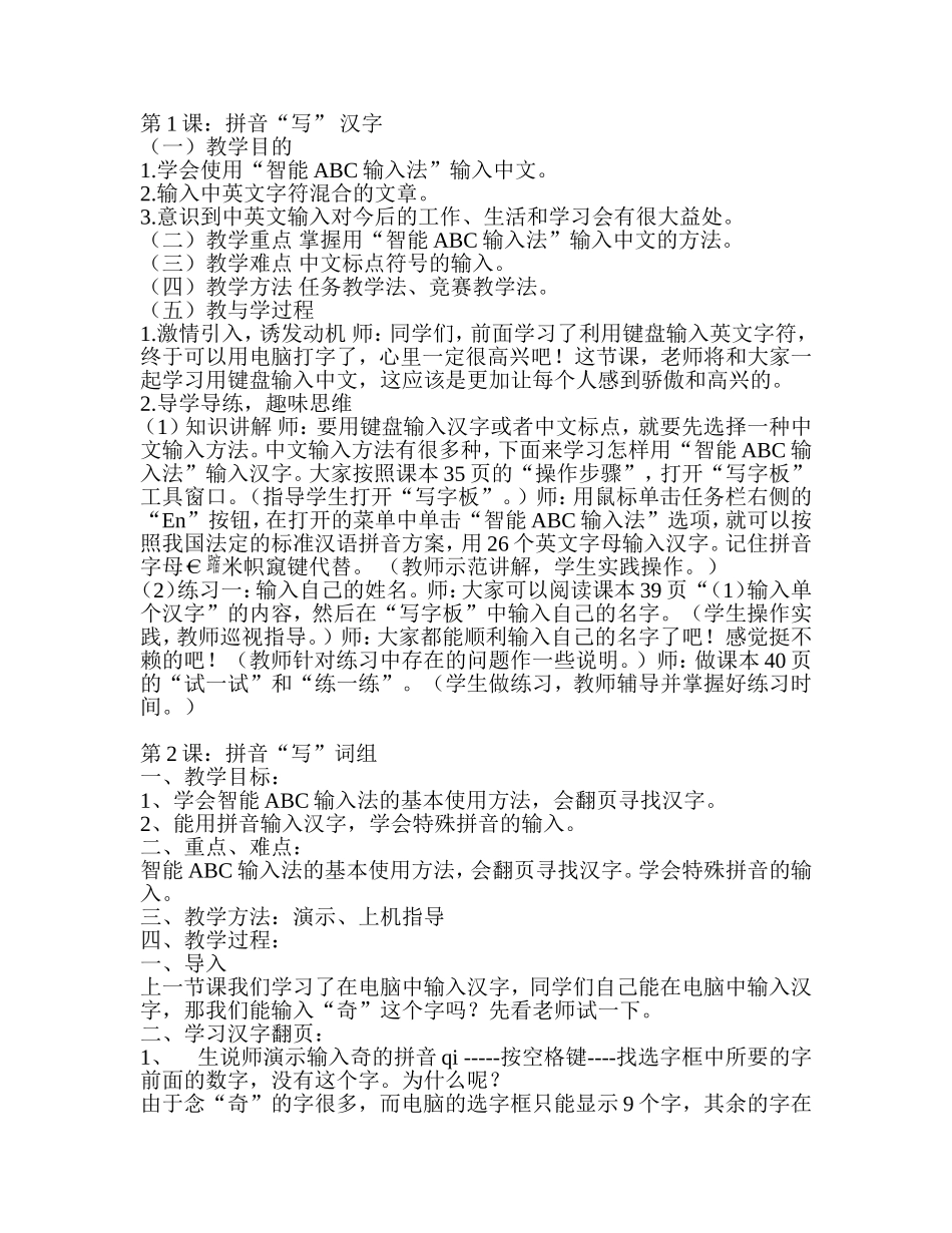 信息技术第一册(下)教案_第3页
