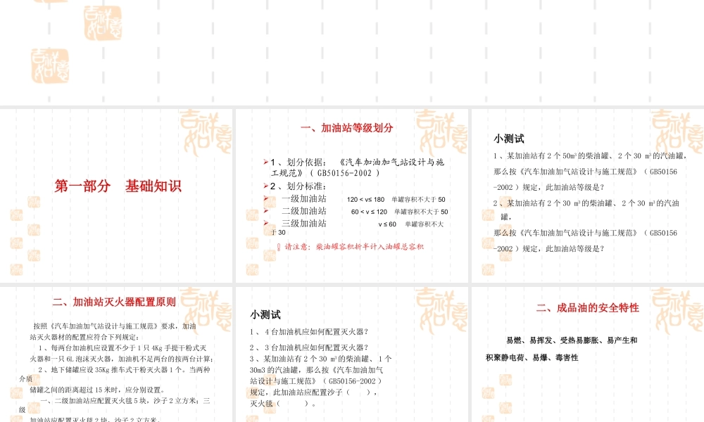 加油站安全培训