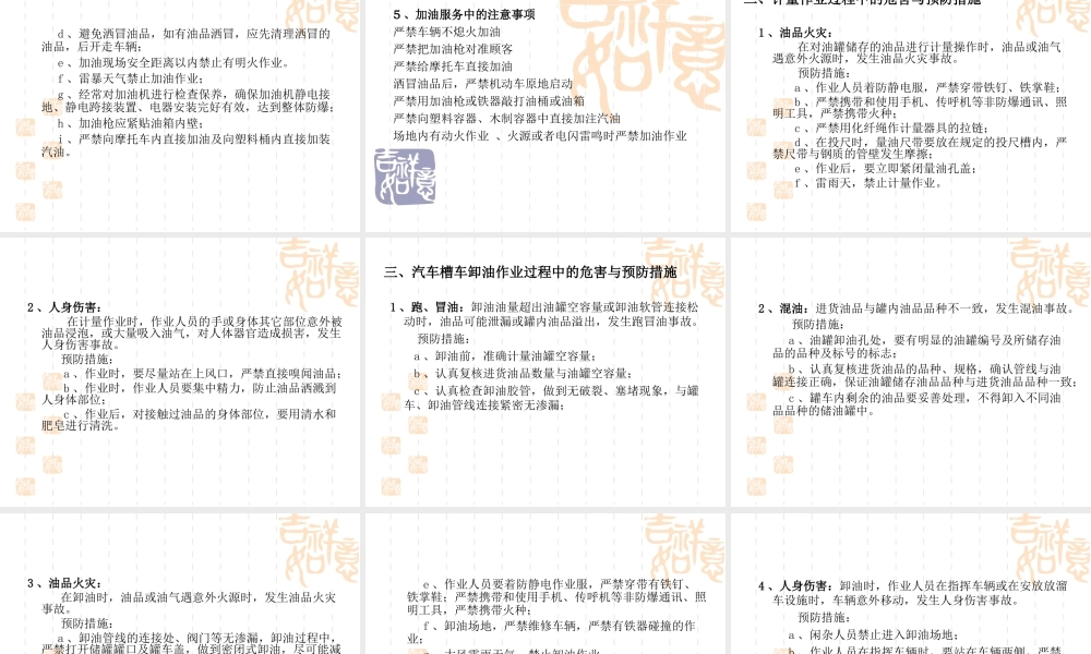 加油站安全培训