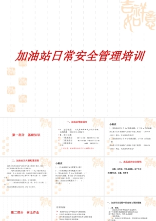 加油站安全培训