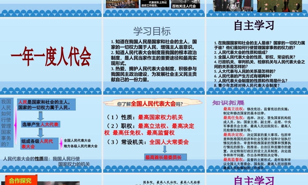 一年一度的人民代表大会