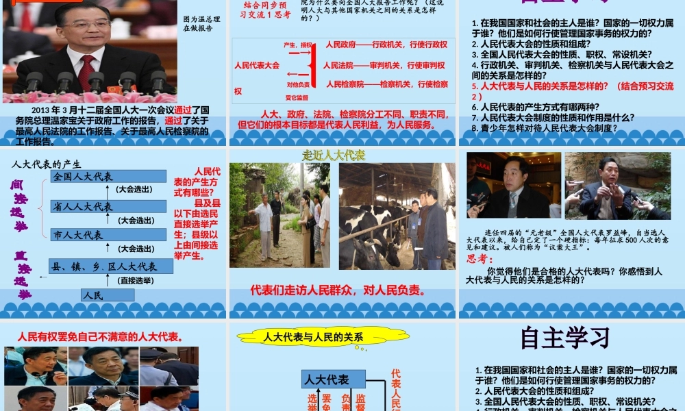 一年一度的人民代表大会