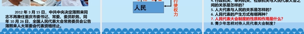 一年一度的人民代表大会
