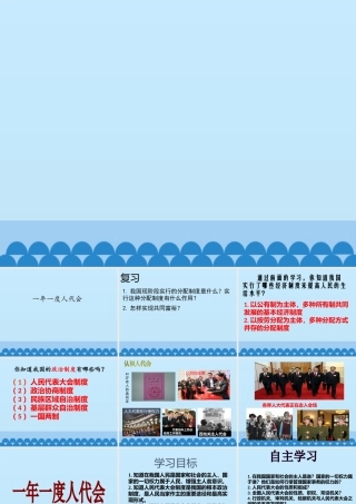 一年一度的人民代表大会