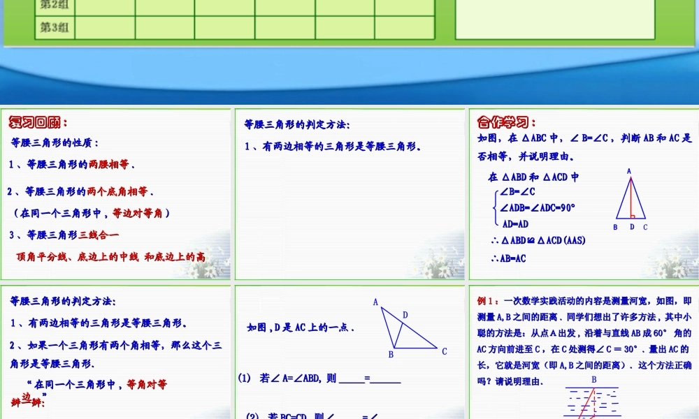八年级数学等腰三角形的判定课件3 浙教版 课件