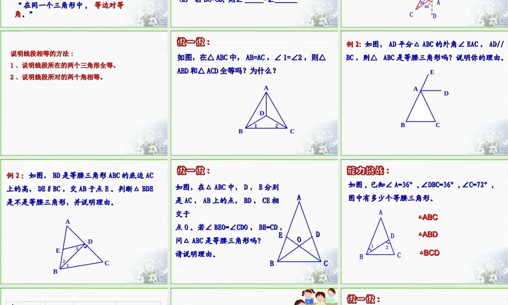 八年级数学等腰三角形的判定课件3 浙教版 课件