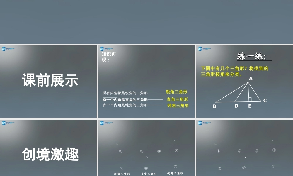 中学七年级数学下册 4.1 认识三角形课件2 (新版)北师大版 课件