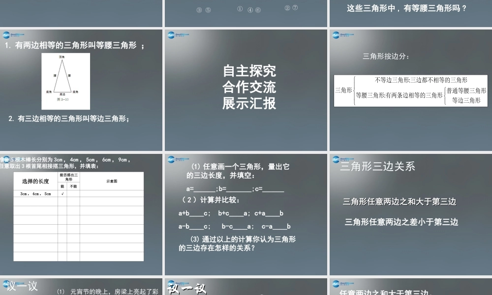 中学七年级数学下册 4.1 认识三角形课件2 (新版)北师大版 课件