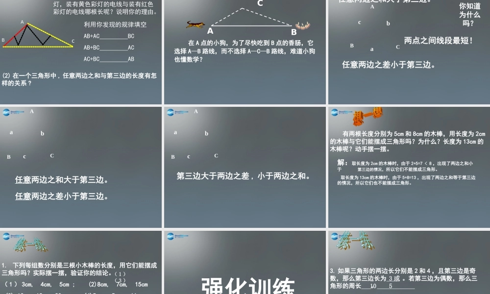 中学七年级数学下册 4.1 认识三角形课件2 (新版)北师大版 课件